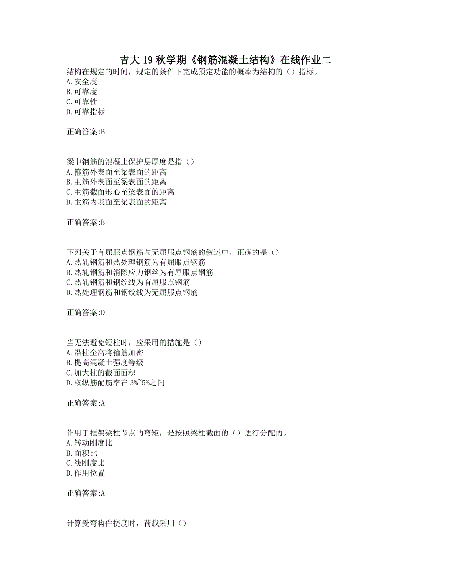 奥鹏吉大19秋学期《钢筋混凝土结构》在线作业二_第1页