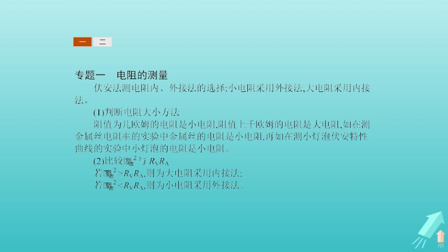 高中物理第三章从电表电路到集成电路本章整合3课件沪科选修3_1.ppt_第3页