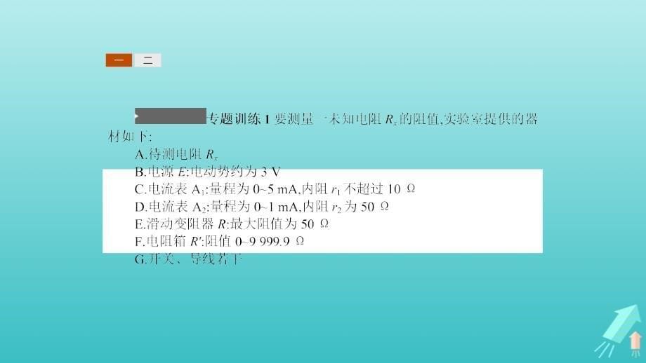 高中物理第三章从电表电路到集成电路本章整合3课件沪科选修3_1.ppt_第5页