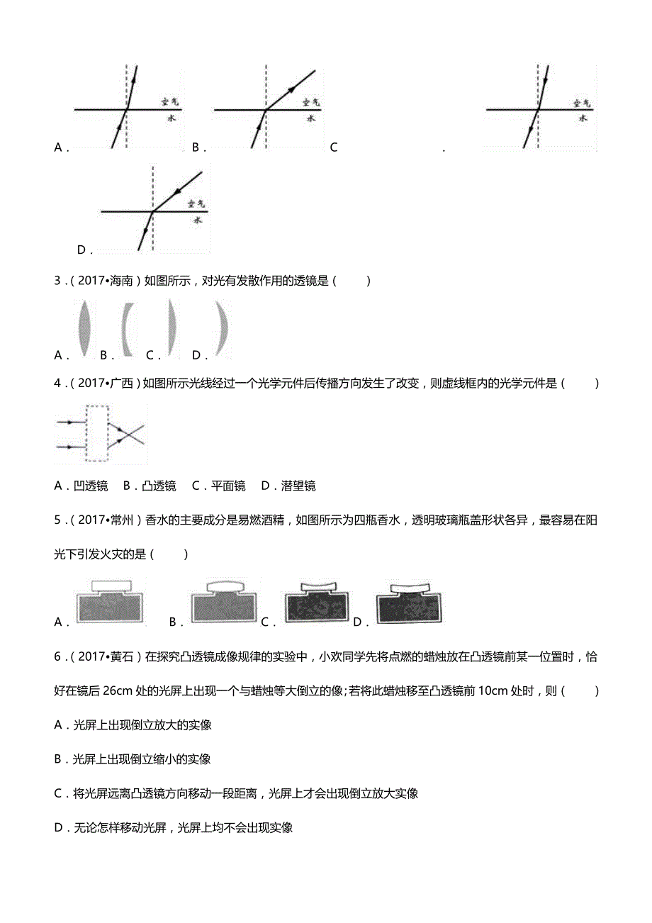 2018中考物理考点复习真题练习：考点4光的折射、透镜_第2页