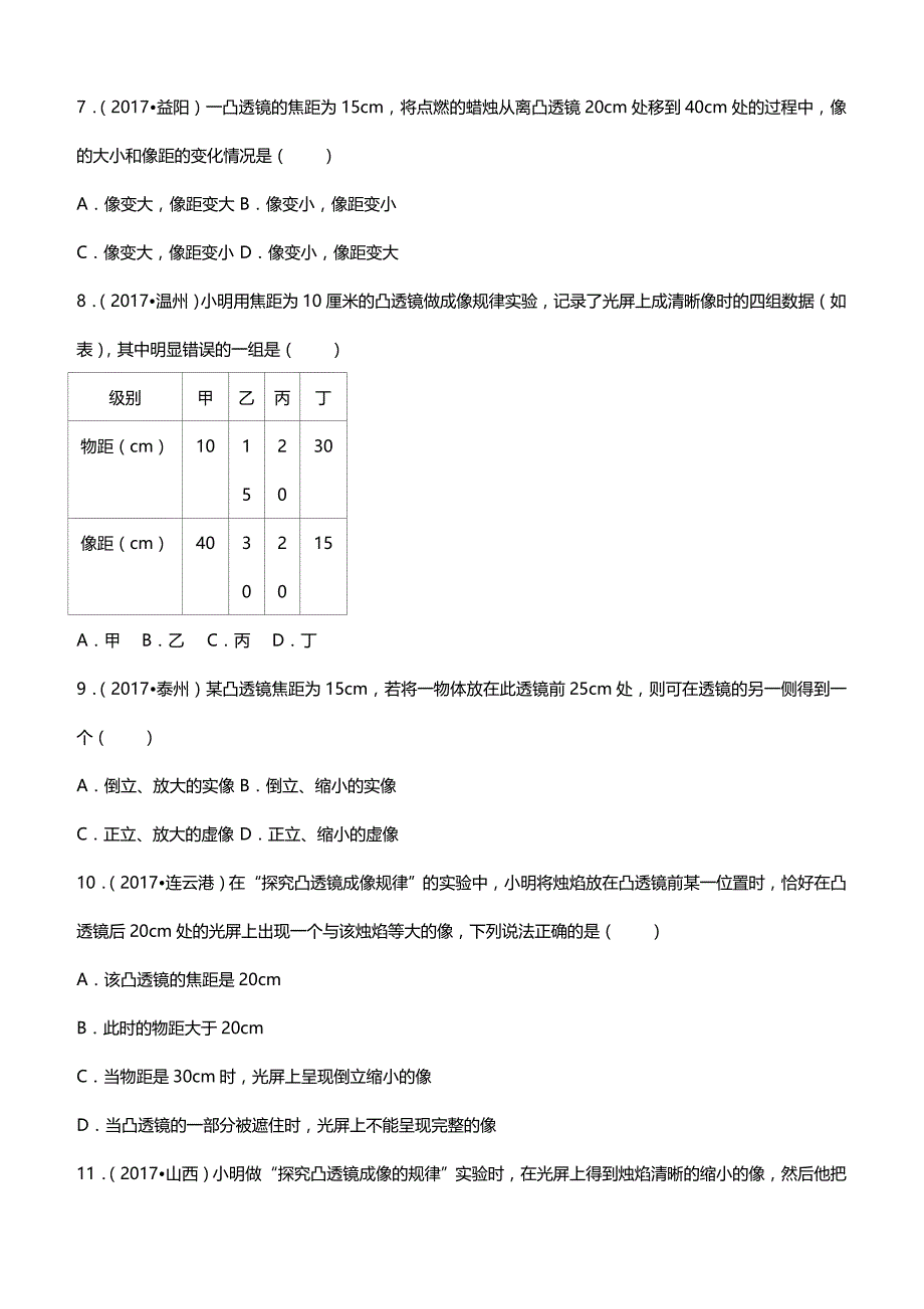 2018中考物理考点复习真题练习：考点4光的折射、透镜_第3页