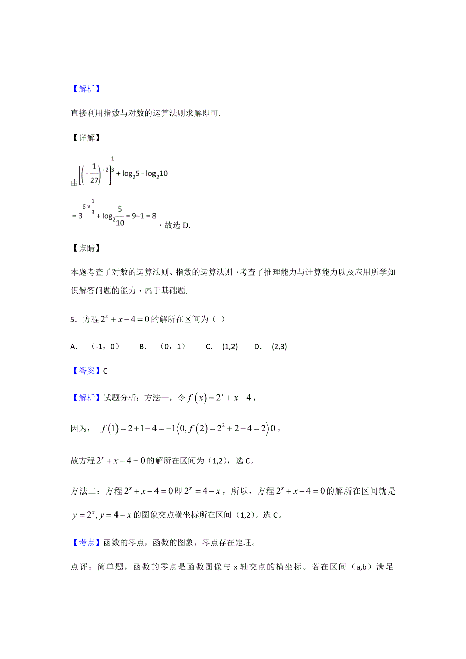 2018-2019学年天津市宝坻区普通高中高一上学期三校联考数学试题（Word解析版）_第3页