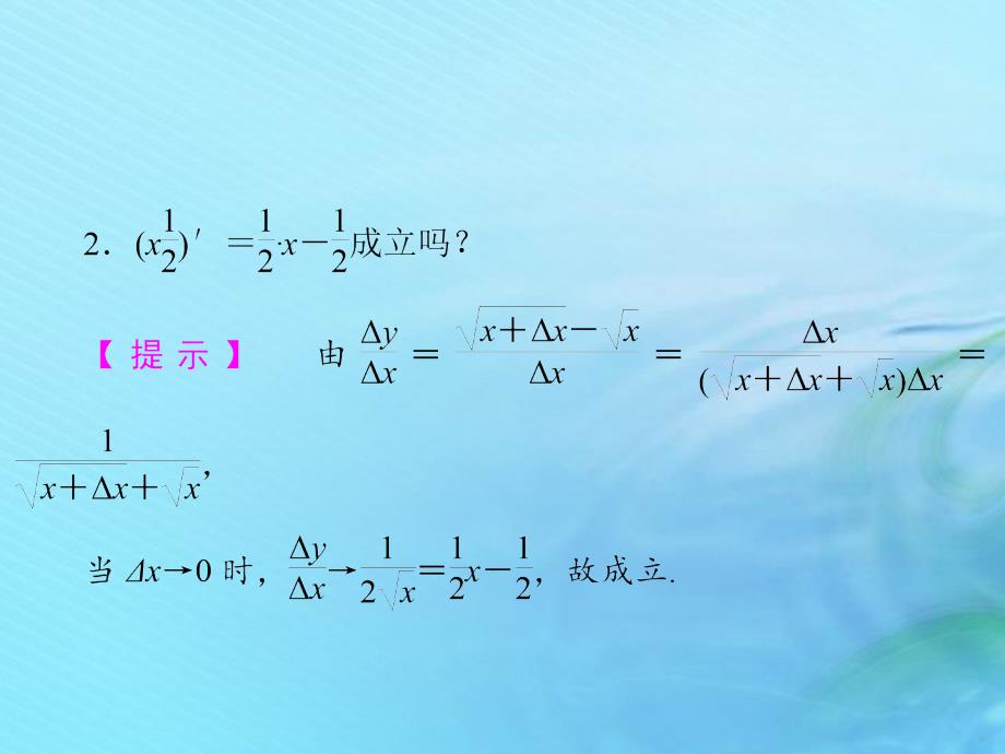 高中数学第三章导数及其应用3.2.1常数与幂函数的导数3.2.2导数公式表（第1课时）课件新人教B版选修1_1.ppt_第4页