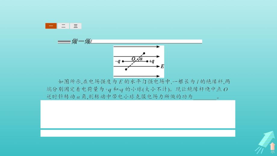 高中物理第二章电场与示波器2.2研究电场的能的性质（一）课件沪科选修3_1.ppt_第4页