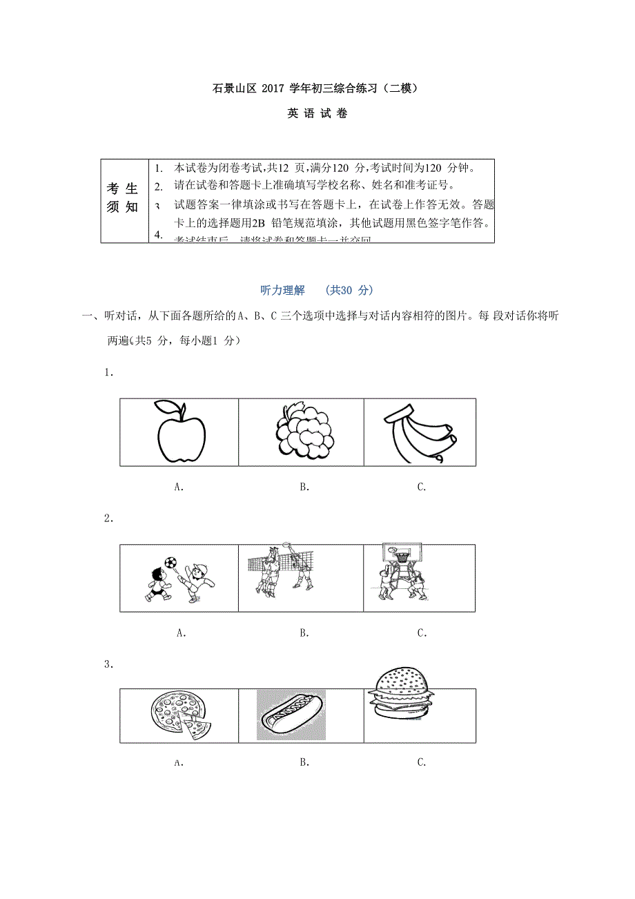 北京市石景山区2017届中考综合练习（二模）英语试题及答案_第1页