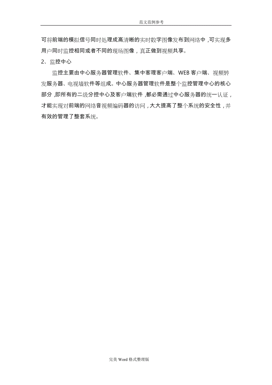 机房网络视频监控解决方案报告书_第4页