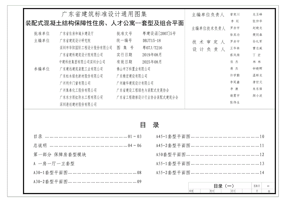 装配式混凝土结构保障性住房、人才公寓-套型及组合平面_第2页