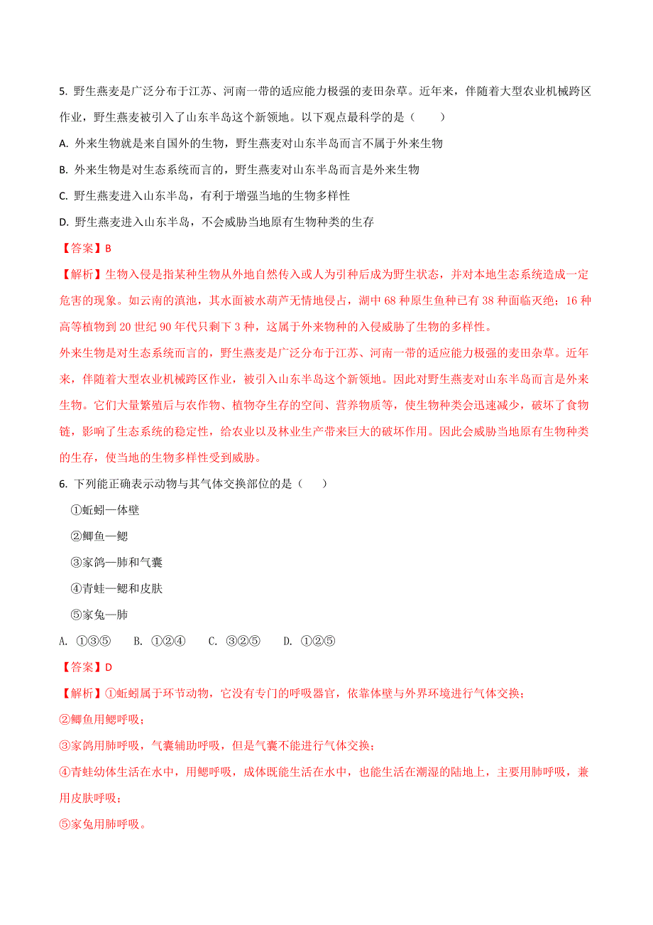 精品解析：【全国市级联考】山东省日照市2017届九年级五月底学业水平质量检测最后冲刺模考生物试题（解析版）.doc_第3页