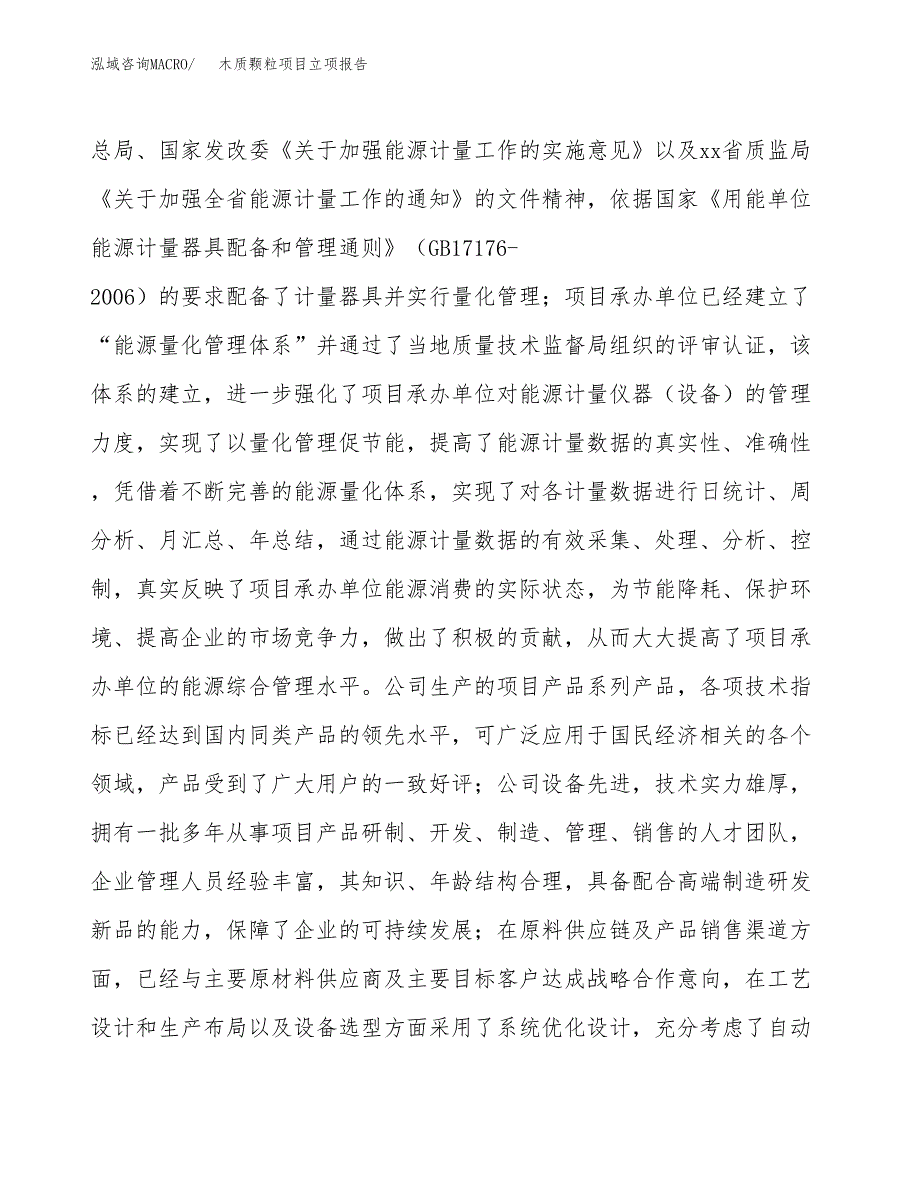 木质颗粒项目立项报告.docx_第3页