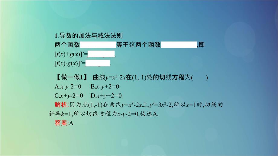 高中数学第三章变化率与导数3.4导数的四则运算法则课件北师大版选修1_1.ppt_第3页