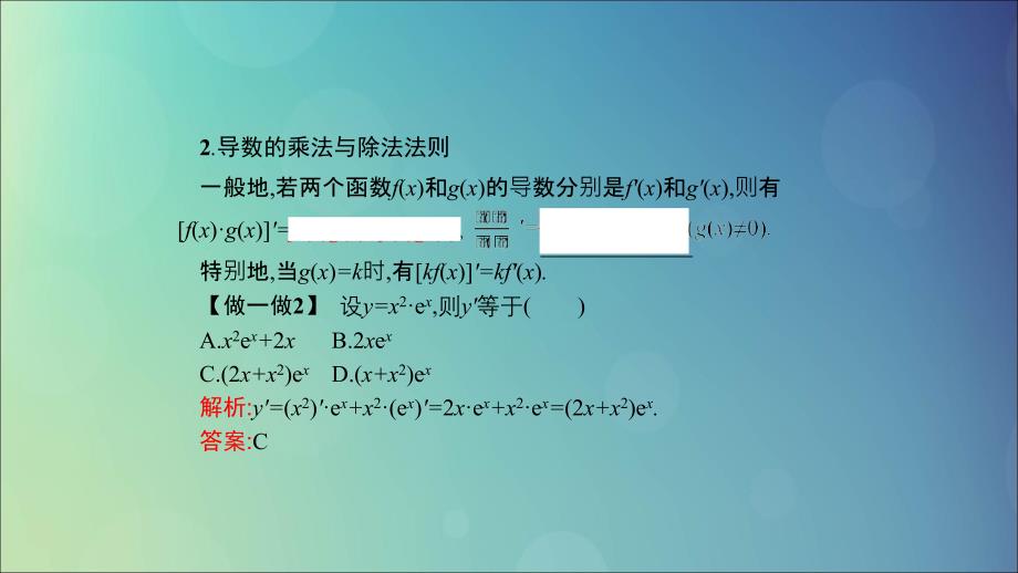 高中数学第三章变化率与导数3.4导数的四则运算法则课件北师大版选修1_1.ppt_第4页