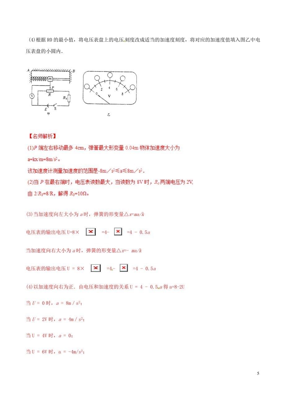 高三物理一轮复习二模三模试题分项解析专题15新情景问题第01期含解析.doc_第5页