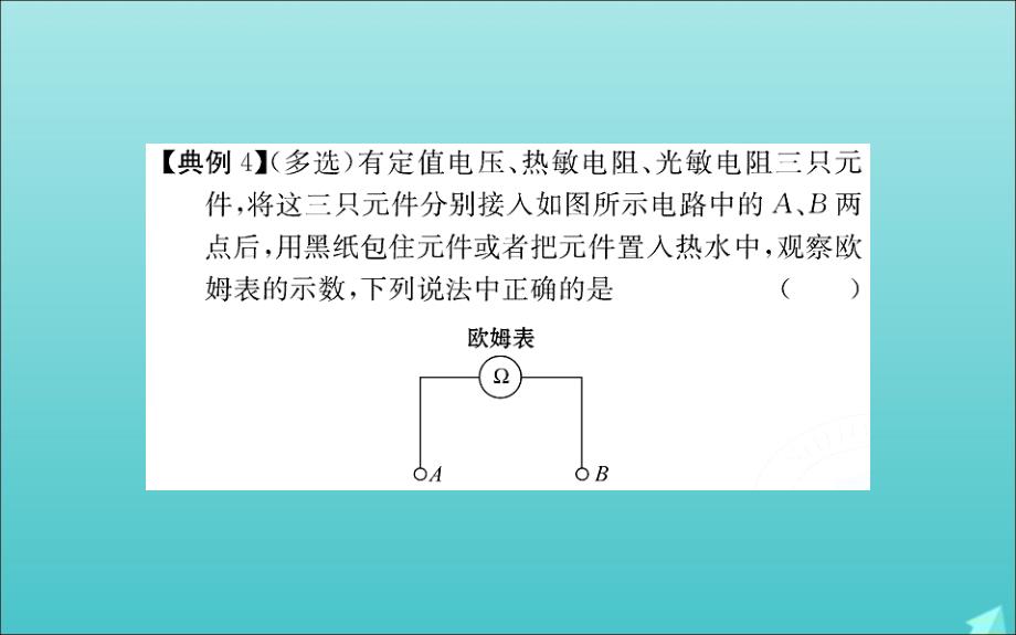 高中物理第六章传感器6.1传感器及其工作原理课件新人教选修3_2.ppt_第4页