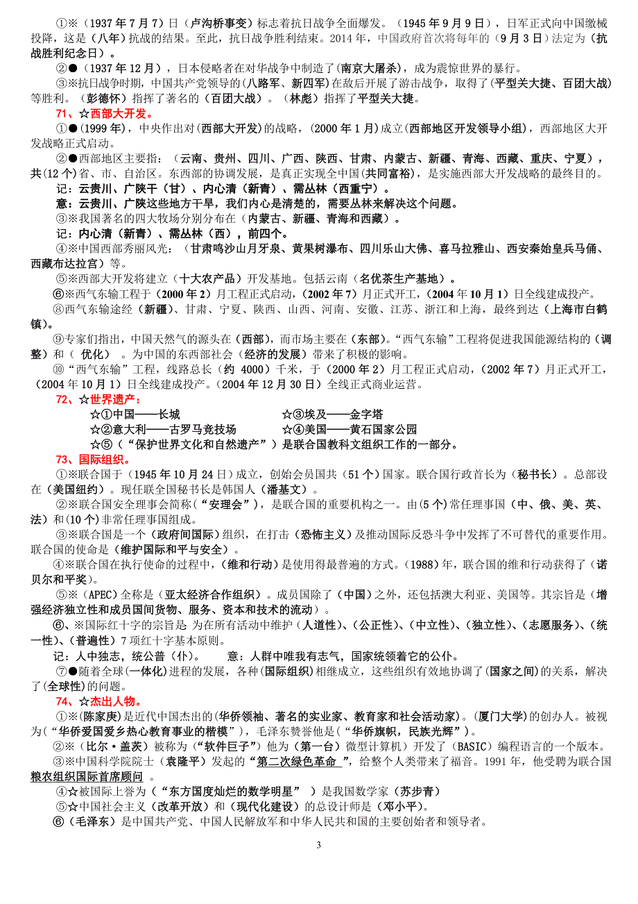 浙教版三到六年级品德与社会复习精品资料成功系列_第3页