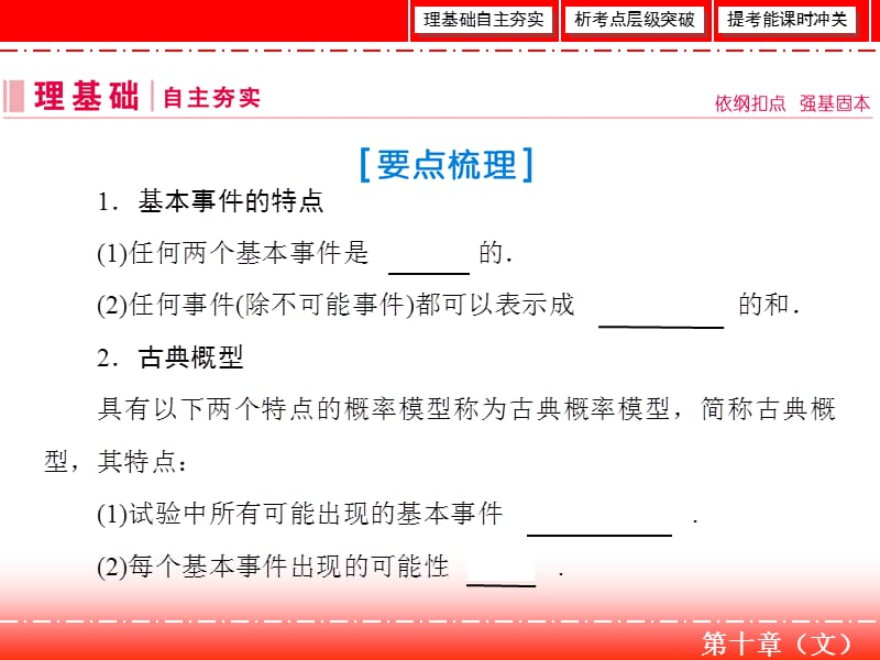 高三人教A版数学一轮复习课件：第十章 计数原理、概率、随机变量及其分布 第2节（文） .ppt_第3页