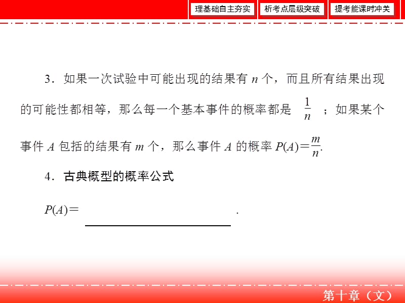 高三人教A版数学一轮复习课件：第十章 计数原理、概率、随机变量及其分布 第2节（文） .ppt_第4页