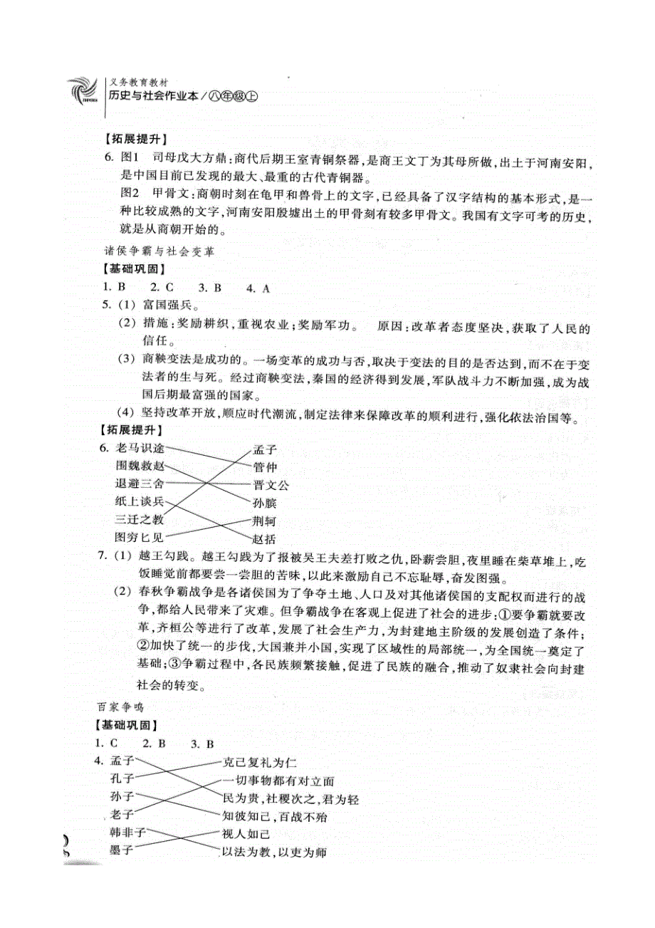 八年级上册历史与社会作业本答案,精品资料_第2页