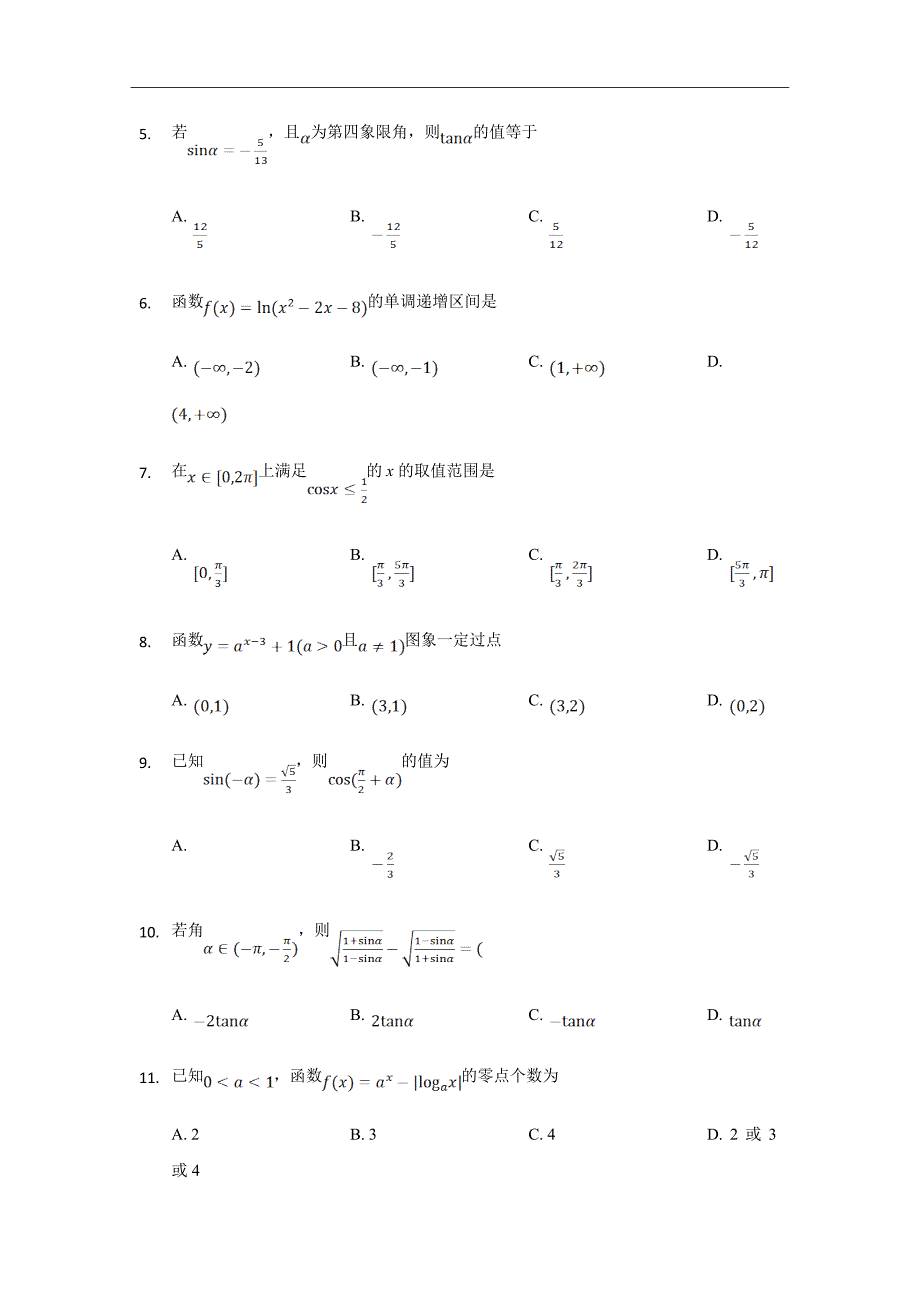 2018-2019学年新疆第二师华山中学高一上学期期中考试数学Word版_第2页