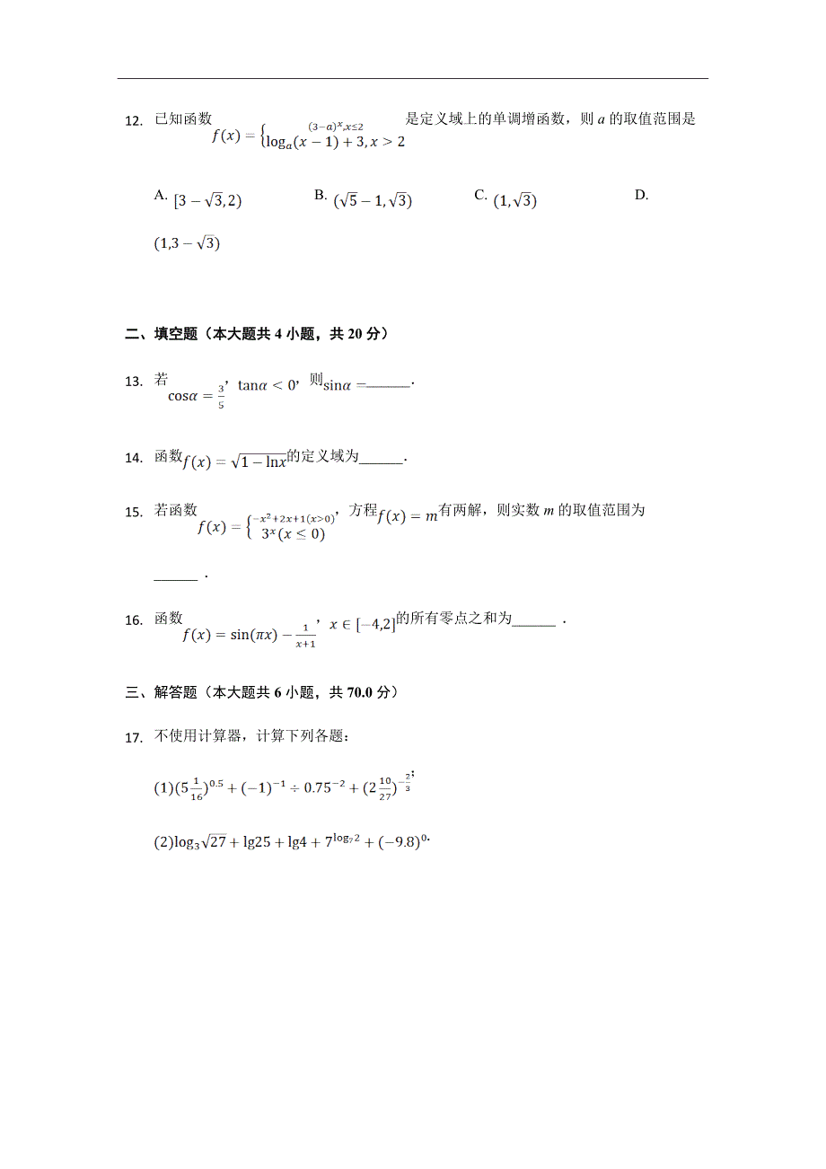 2018-2019学年新疆第二师华山中学高一上学期期中考试数学Word版_第3页