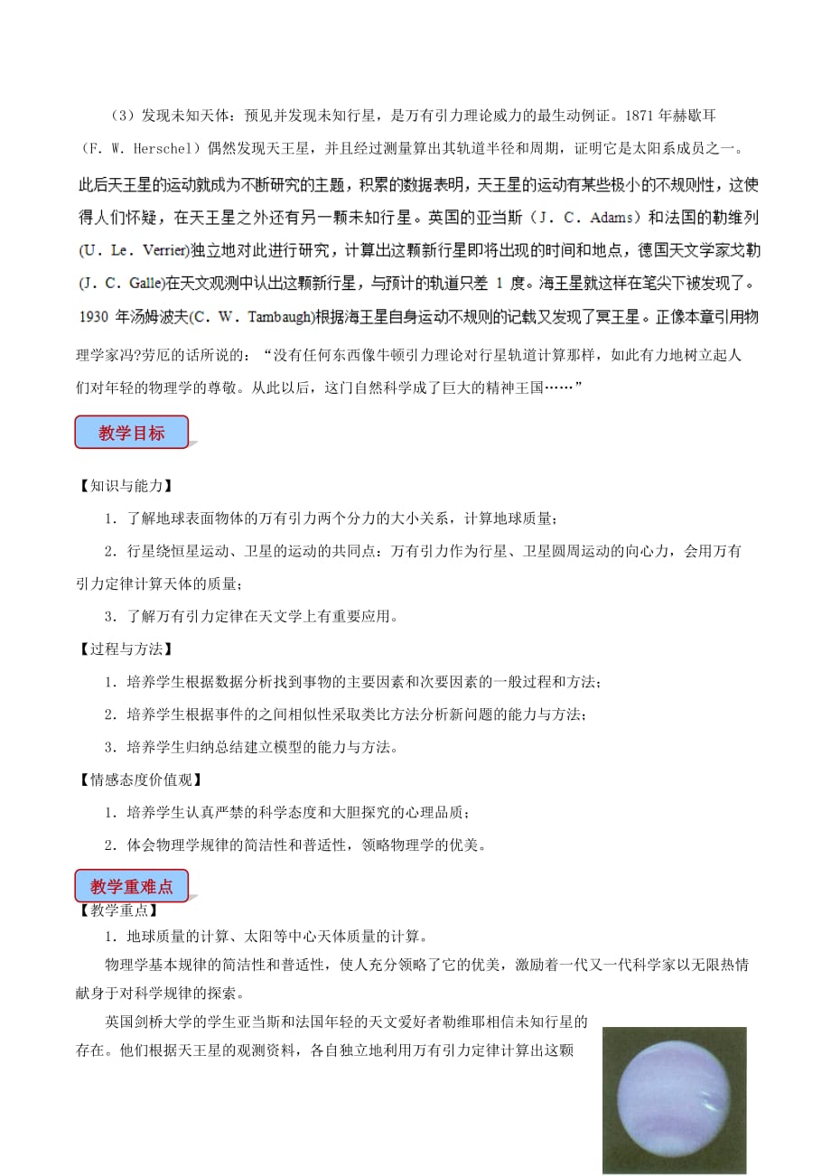 高中物理专题6.4万有引力理论的成就教学设计新人教版必修2.doc_第2页