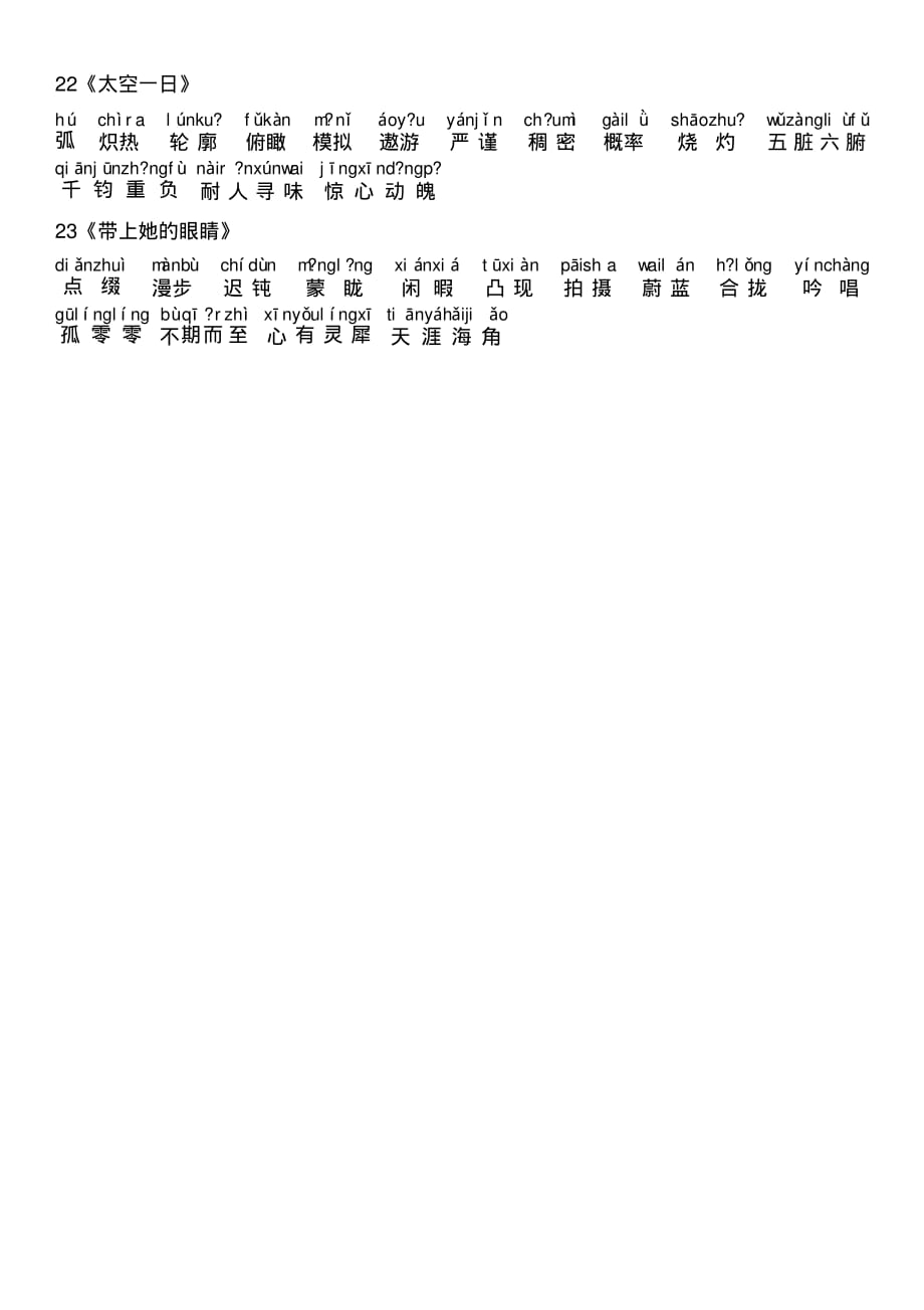 人教版语文七年级下册生字词(带拼音),精品资料_第3页