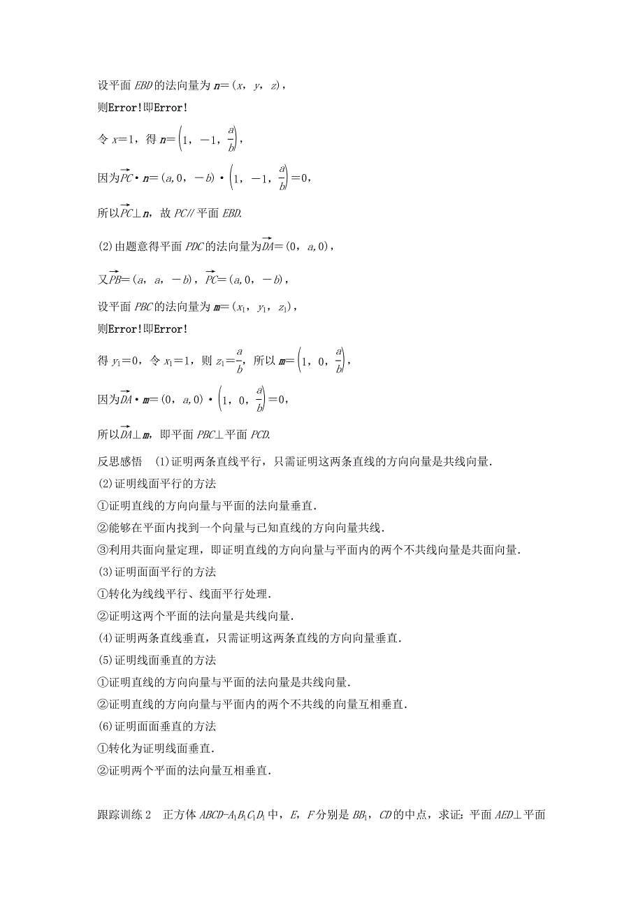 高中数学第三章空间向量与立体几何章末复习学案（含解析）新人教B版选修2_1.doc_第4页