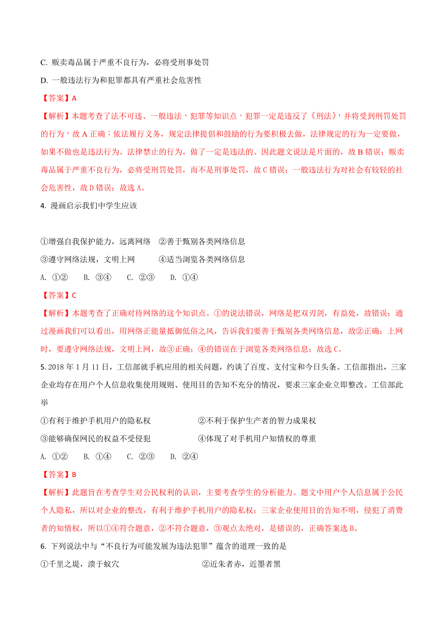 精品解析：【全国区级联考】广西贵港市覃塘区2018届九年级第二次模拟考试思想品德试题（解析版）.doc_第2页