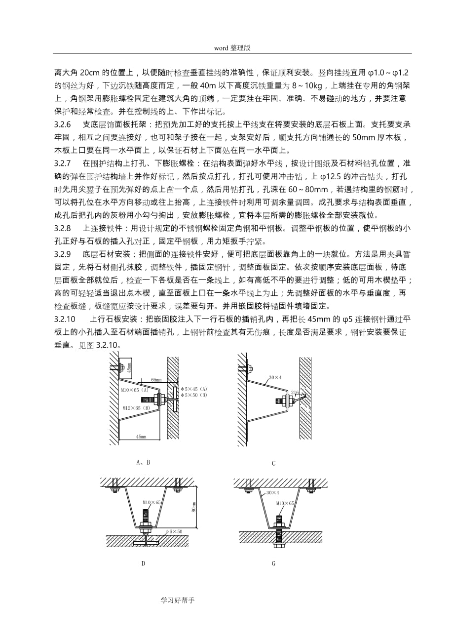 墙面干挂石材施工工艺设计标准_第3页