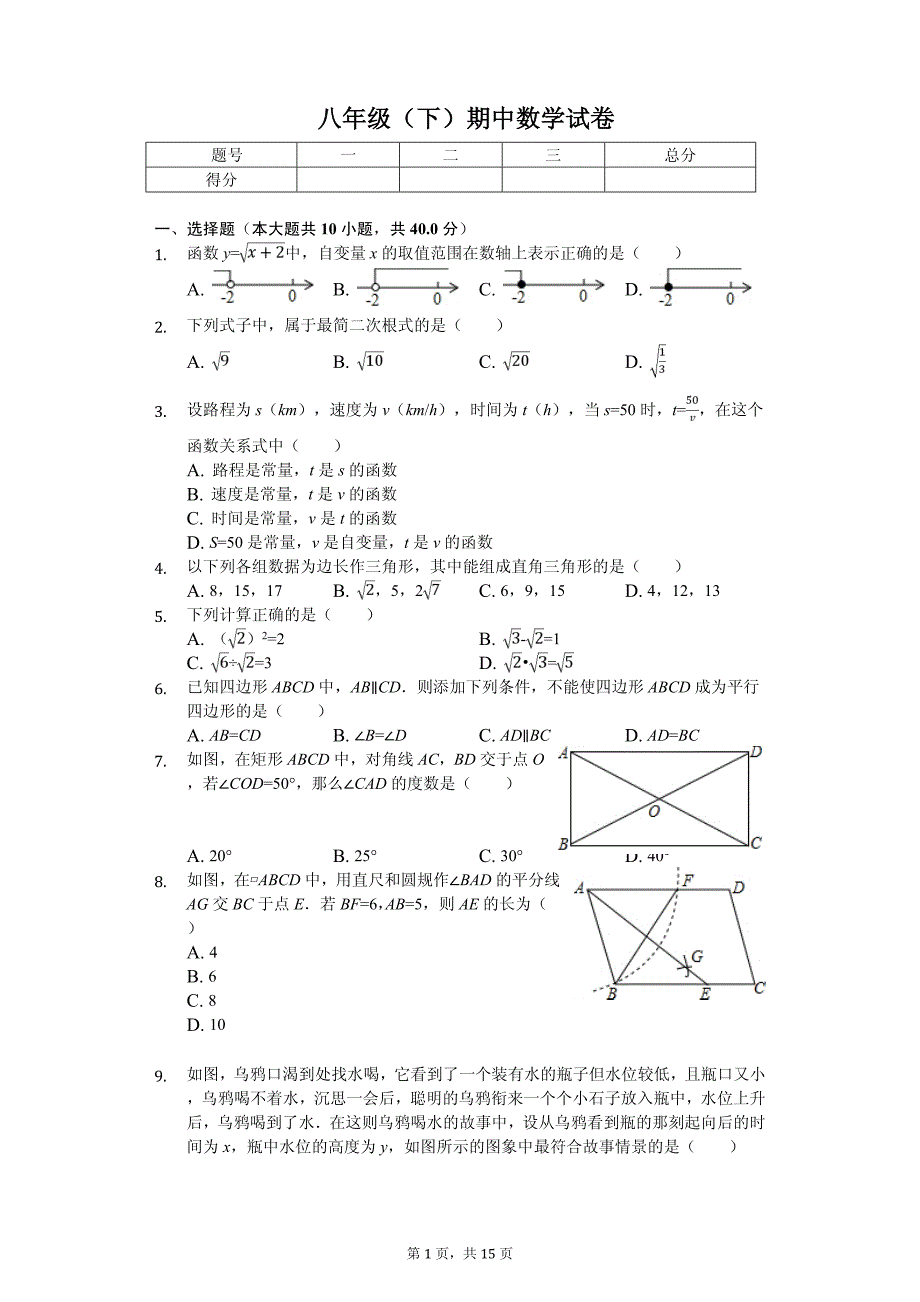 福建省厦门市八年级（下）期中数学试卷_第1页