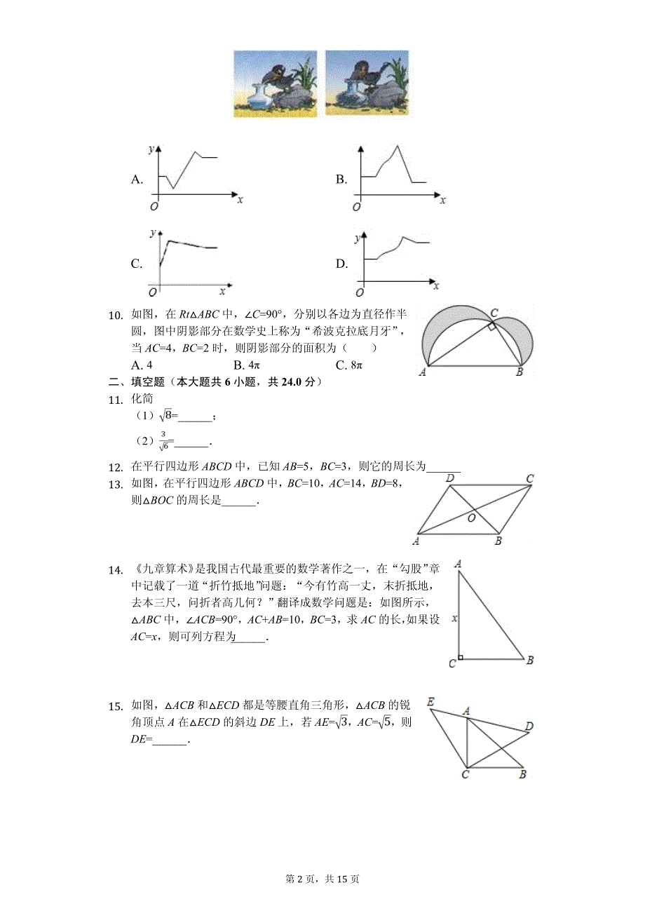 福建省厦门市八年级（下）期中数学试卷_第2页