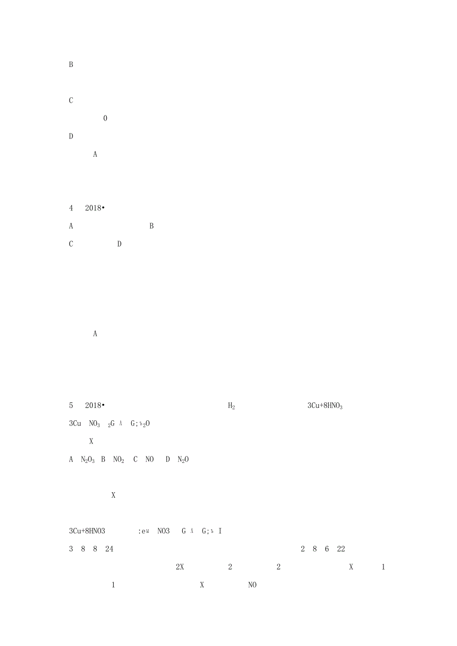 2018年中考化学试题汇编：考点10-质量守恒定律（含解析）_第3页