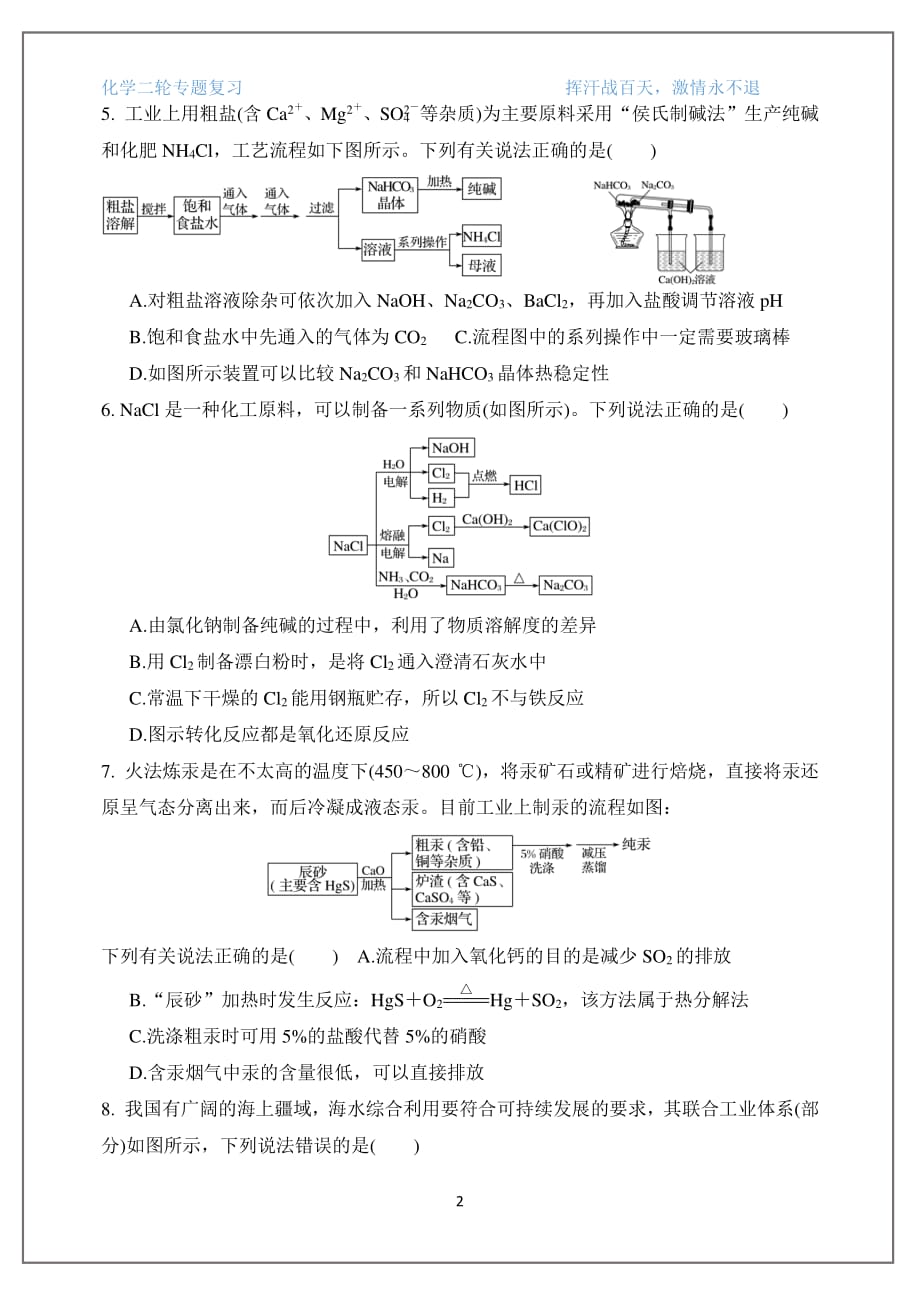 2019届高三化学二轮复习《流程式选择》_第2页