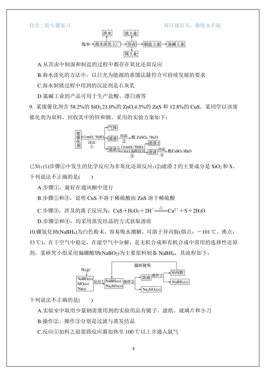 2019届高三化学二轮复习《流程式选择》_第3页