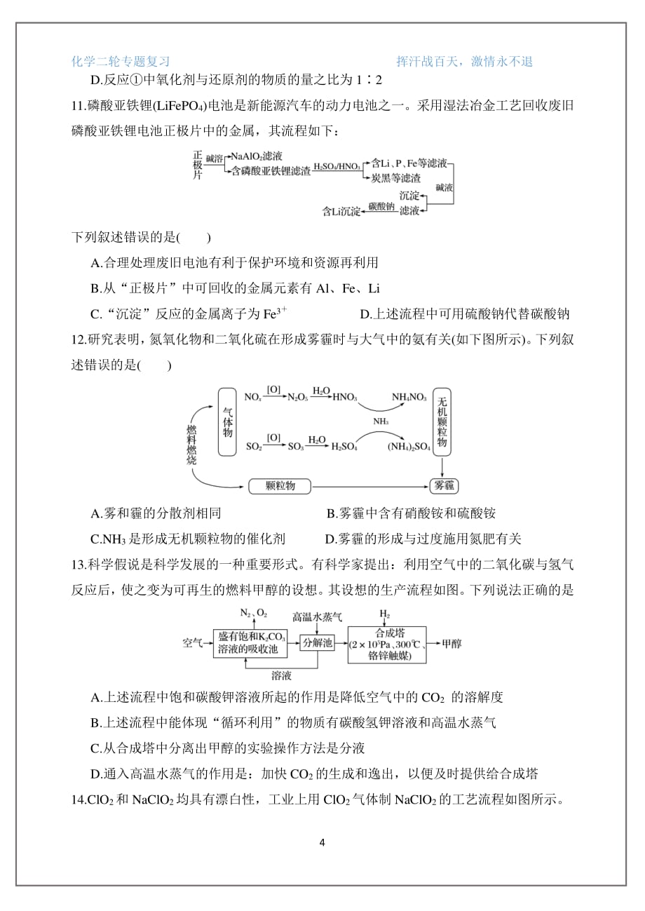 2019届高三化学二轮复习《流程式选择》_第4页