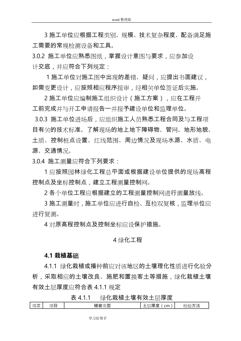 园林绿化工程施工及验收规范实施方案_第3页