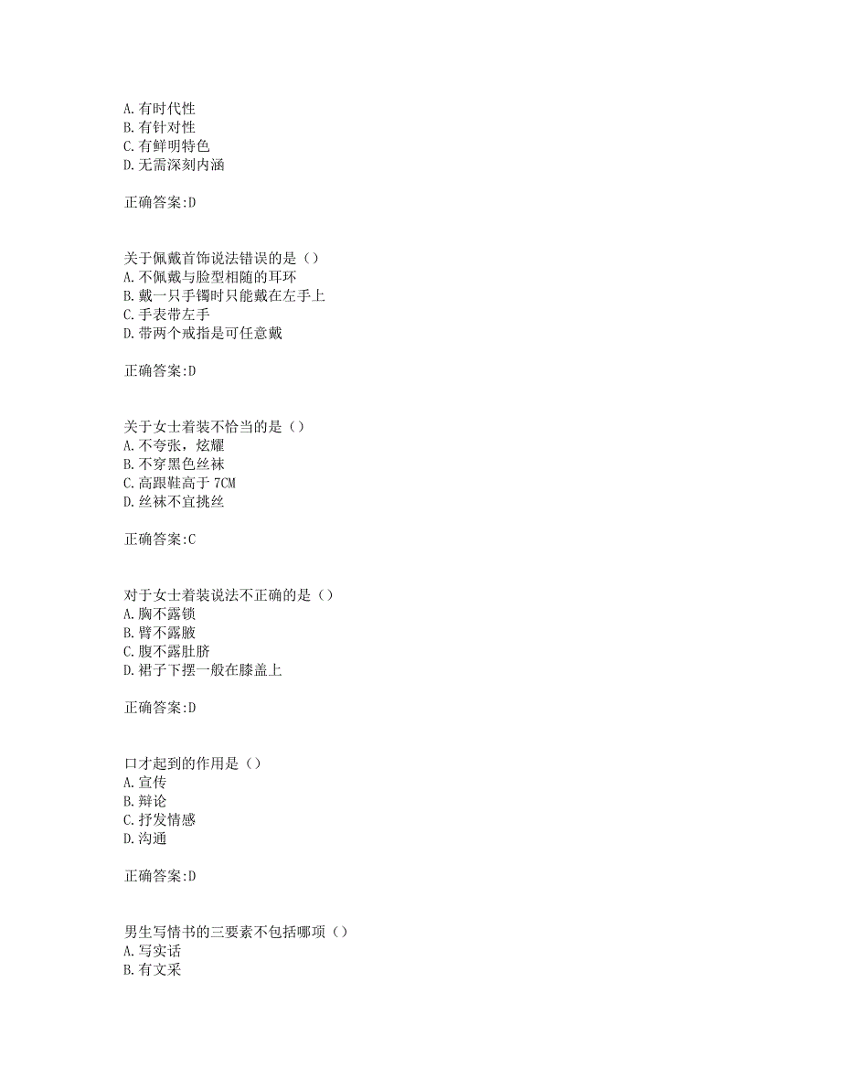 奥鹏南开19秋学期(1709、1803、1809、1903、1909)《口才艺术与社交礼仪（尔雅）》在线作业(001)_第2页