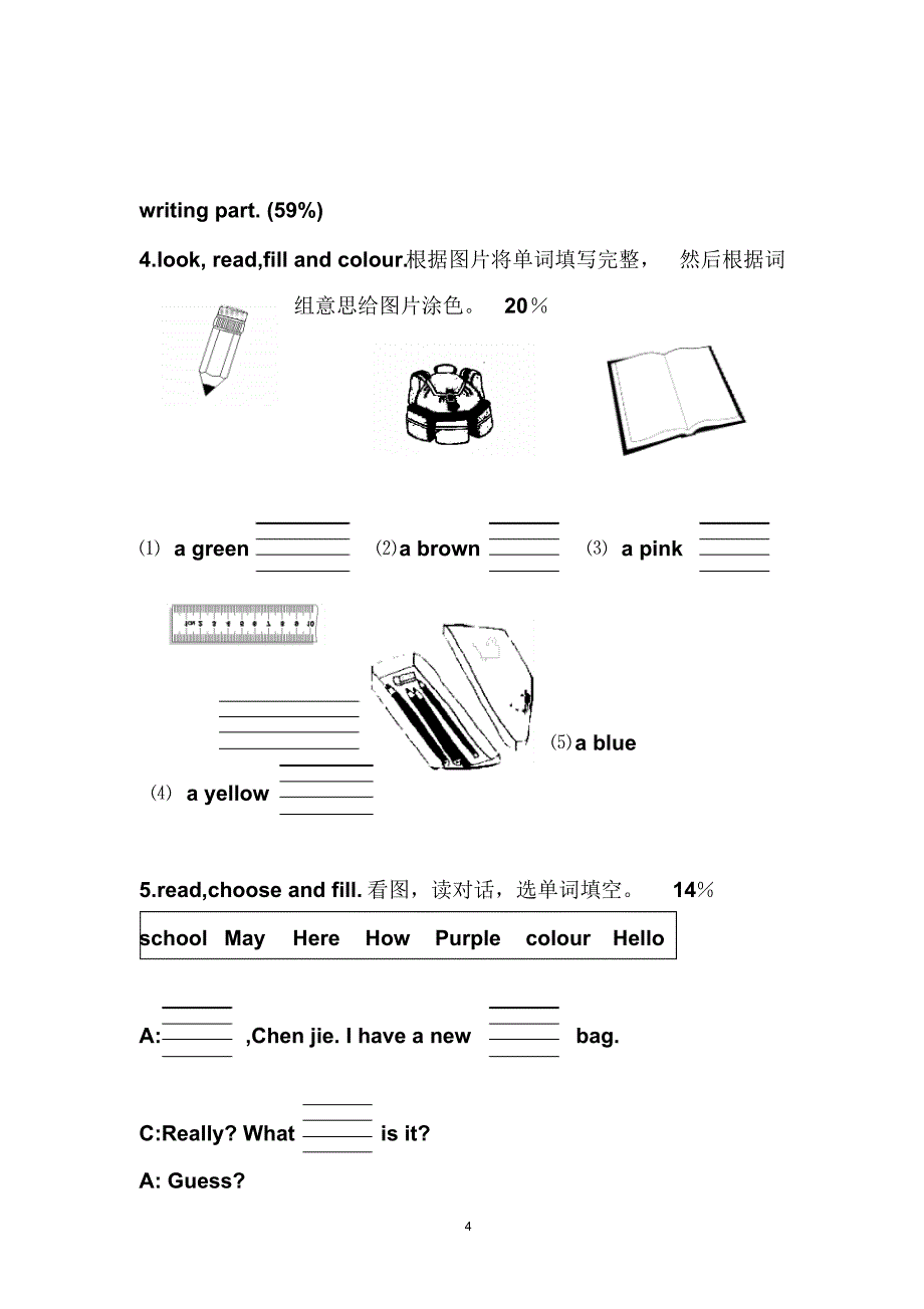 精品有用：PEP_人教版小学四年级英语上册各单元测试题_第4页