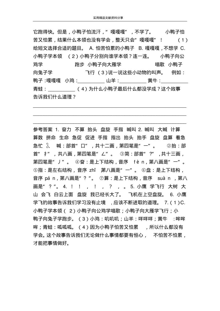 强列推荐：二年级语文上8小鹰学飞课时练习题(苏教版有答案)_第2页