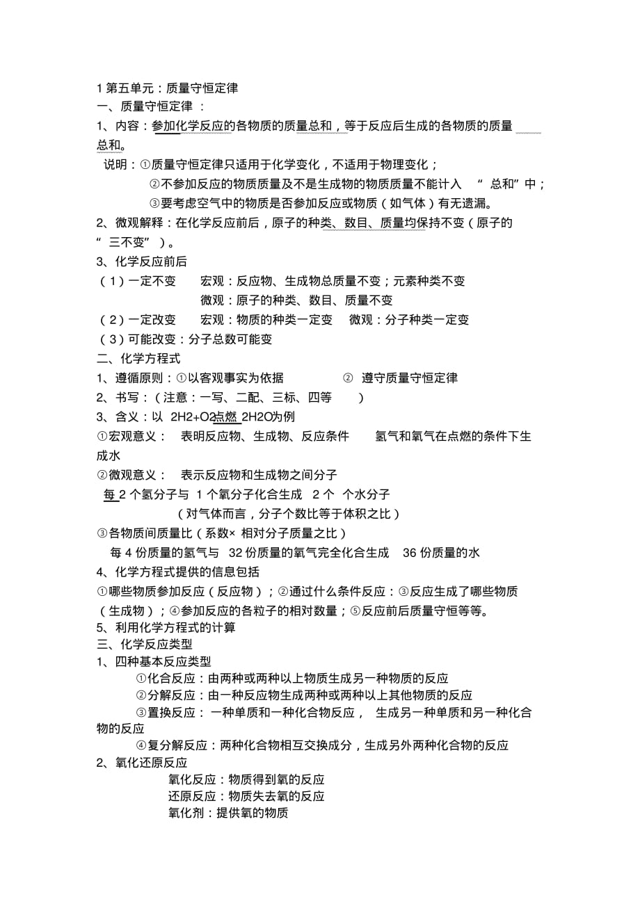 初三化学质量守恒定律知识点习题及答案强列推荐_第1页