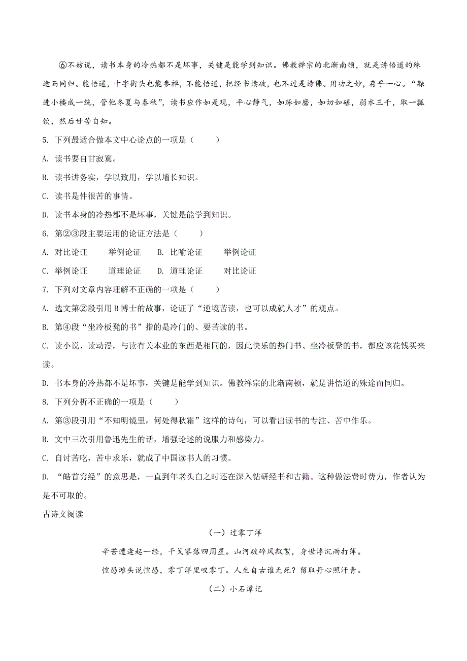 精品解析：【全国区级联考】广西贵港市覃塘区2018年九年级第二次模拟考试语文试题（原卷版）.doc_第3页