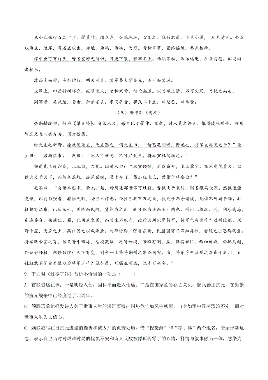 精品解析：【全国区级联考】广西贵港市覃塘区2018年九年级第二次模拟考试语文试题（原卷版）.doc_第4页