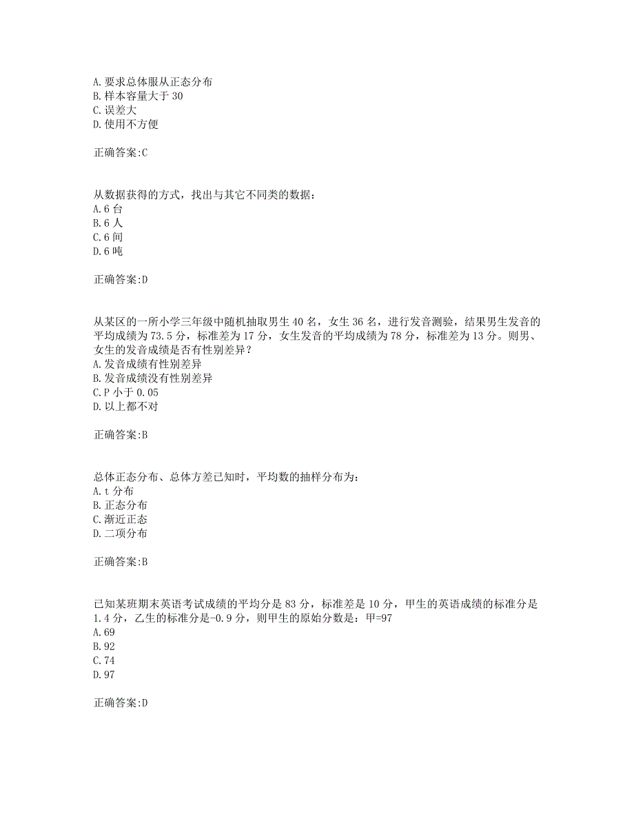 奥鹏东师 教育统计学19秋在线作业2_第2页