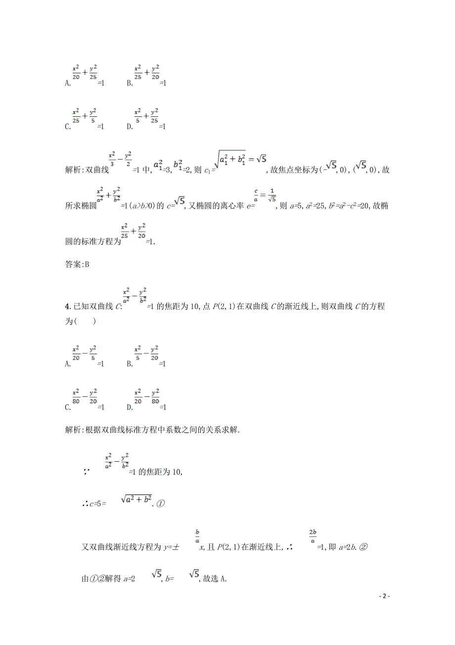 高中数学第二章圆锥曲线与方程测评含解析北师大选修1_1.doc_第2页