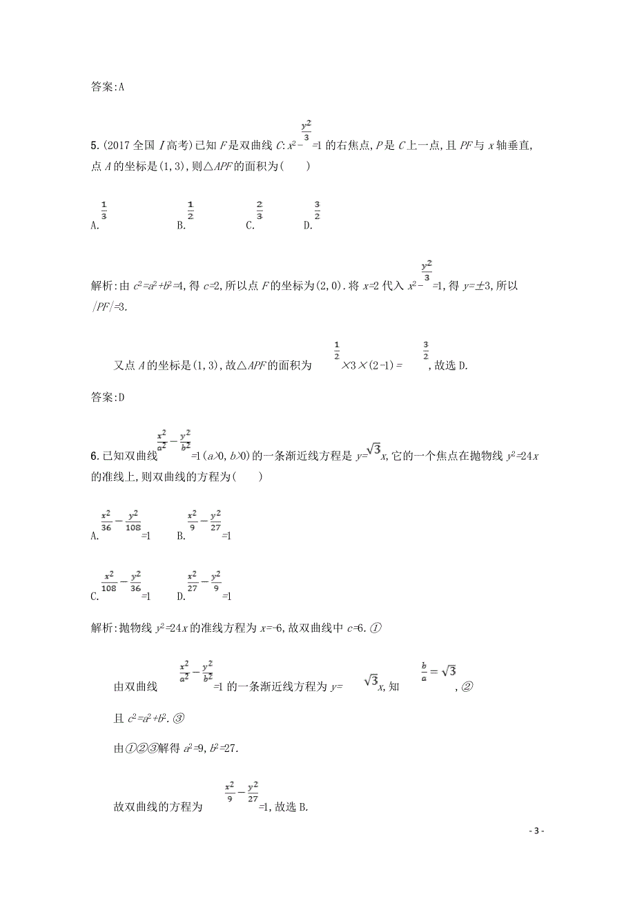 高中数学第二章圆锥曲线与方程测评含解析北师大选修1_1.doc_第3页