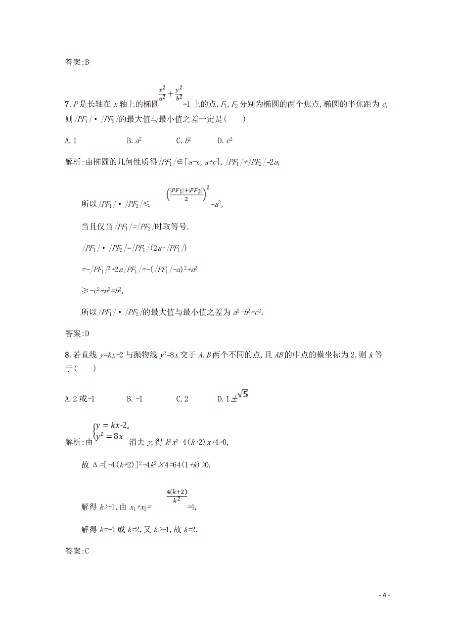 高中数学第二章圆锥曲线与方程测评含解析北师大选修1_1.doc_第4页