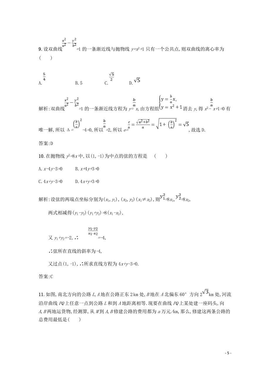 高中数学第二章圆锥曲线与方程测评含解析北师大选修1_1.doc_第5页