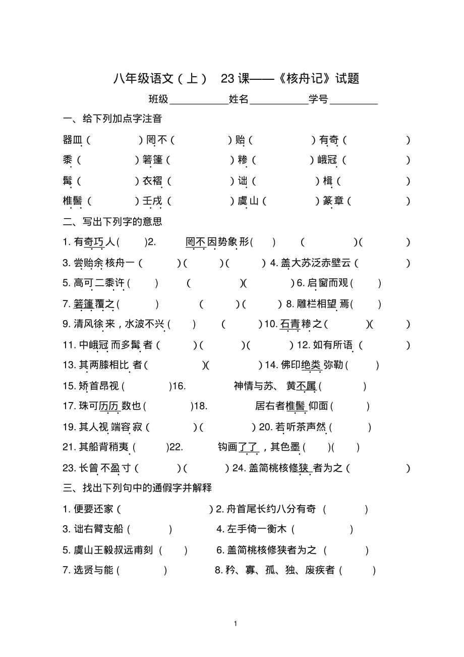 强列推荐：核舟记测试题附答案_第1页