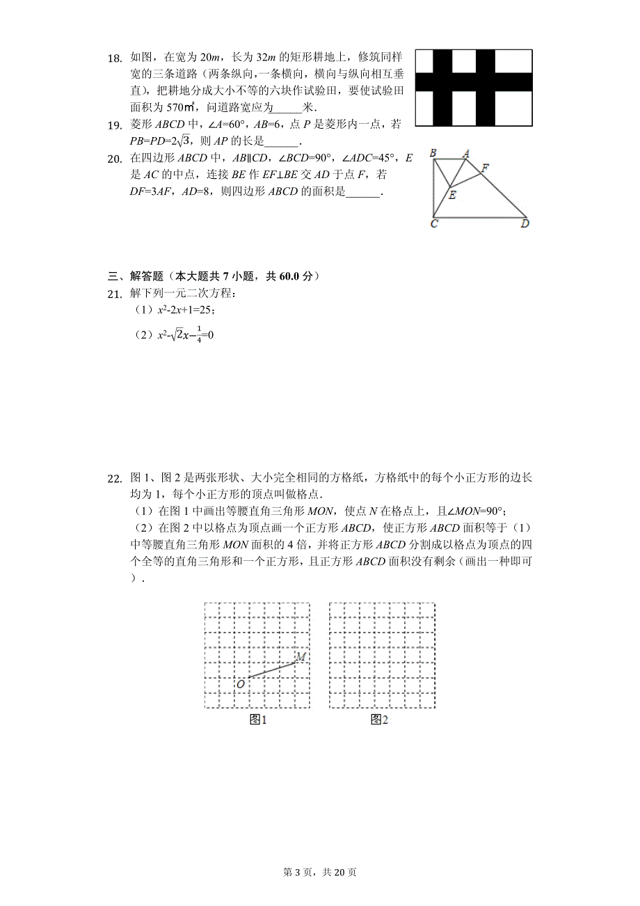 黑龙江省哈尔滨工大附中八年级（下）期中数学试卷（五四学制）_第3页