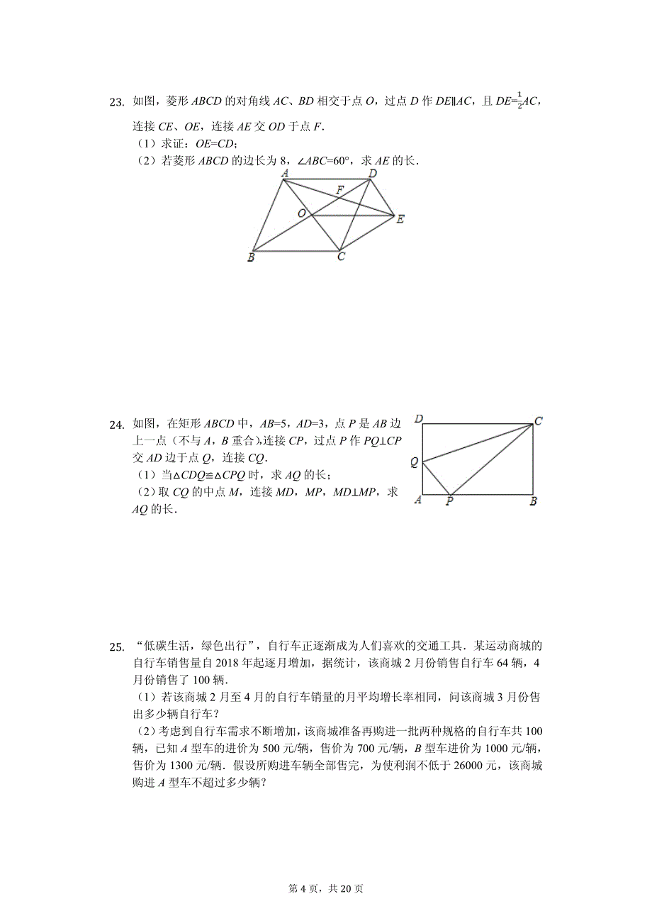 黑龙江省哈尔滨工大附中八年级（下）期中数学试卷（五四学制）_第4页