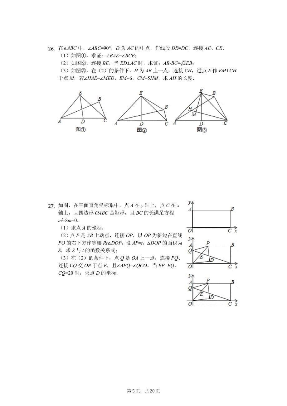 黑龙江省哈尔滨工大附中八年级（下）期中数学试卷（五四学制）_第5页